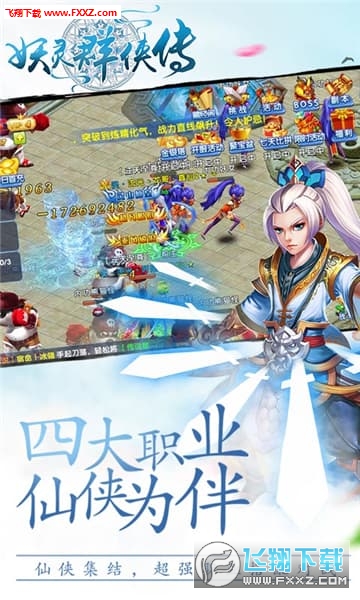 妖灵群侠传官方版(图2)