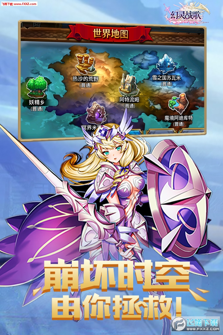 幻灵战歌安卓版(图2)