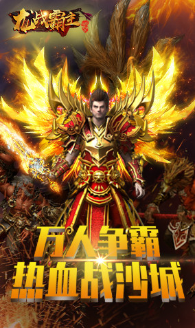 龙战霸主安卓版(图2)