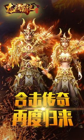 龙战霸主安卓版(图3)