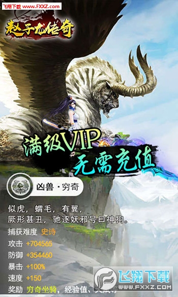 赵子龙传奇满V最新版(图1)
