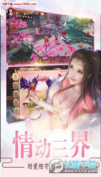 沧海仙踪安卓版(图3)