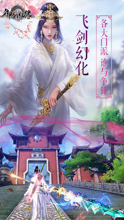 御剑仙缘3D变态版(图2)