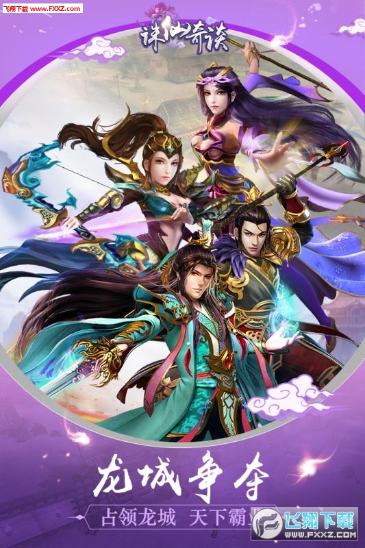 诛仙奇谈官方版(图1)