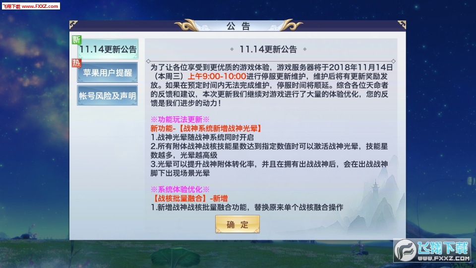 天刀情缘官方版(图1)