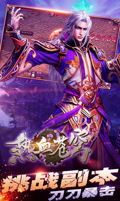 热血苍穹正式版(图1)