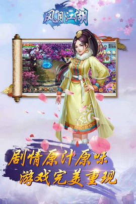 风月江湖游戏(图3)