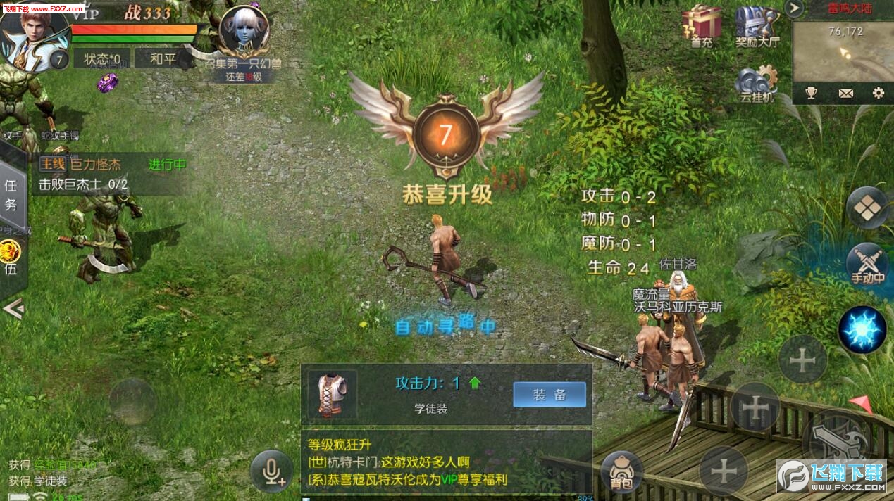 极品幻兽录安卓版(图1)