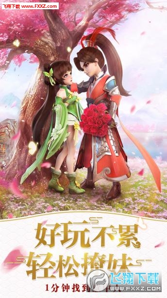 梦幻修仙2手游安卓版(图1)