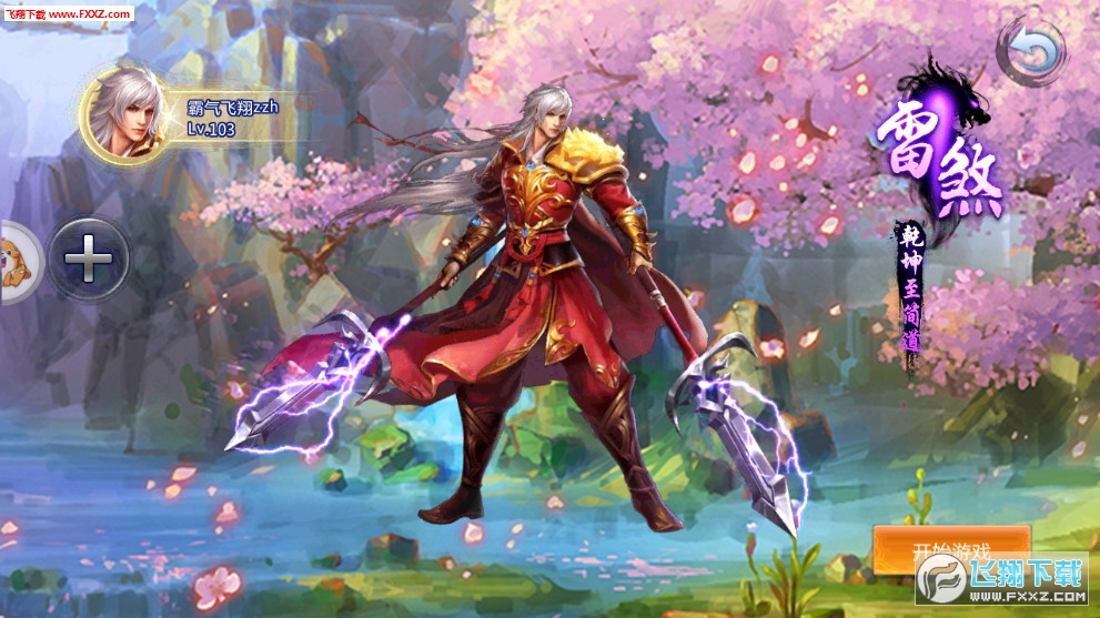 凌天传纪手游(图3)