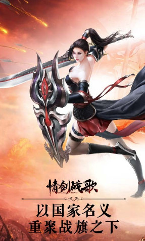情剑战歌手游安卓版(图2)
