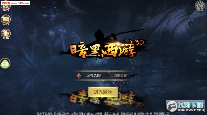 暗黑西游3D安卓版(图2)