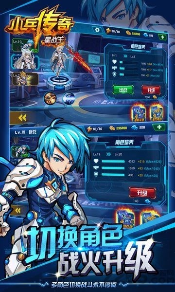 小兵传奇星战王(图1)