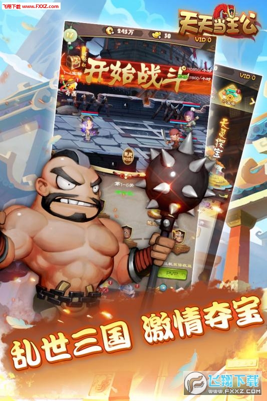 天天当主公官方版(图2)