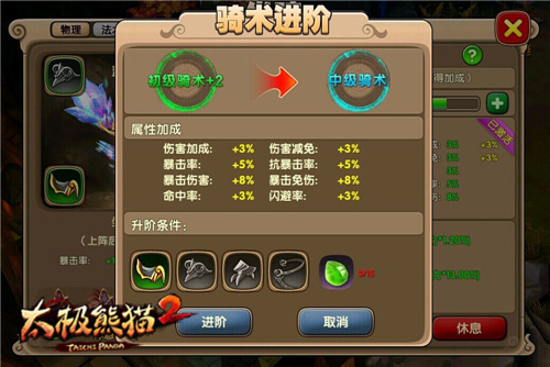 太极熊猫2官服(图1)