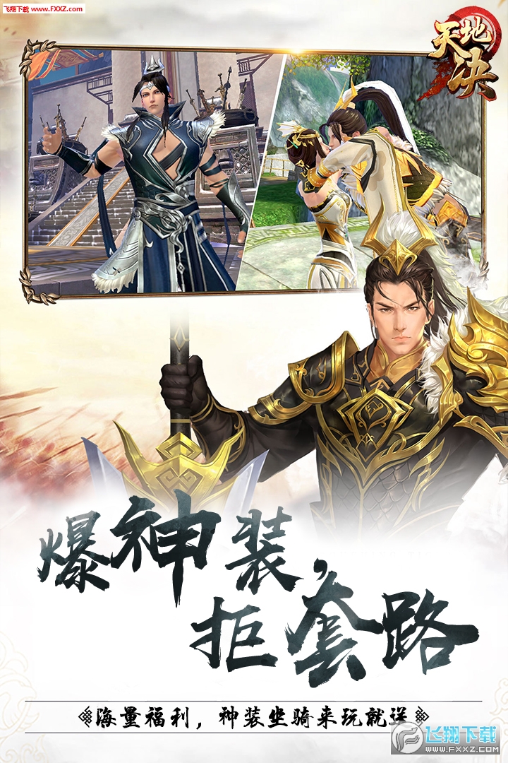 天地决安卓版(图3)