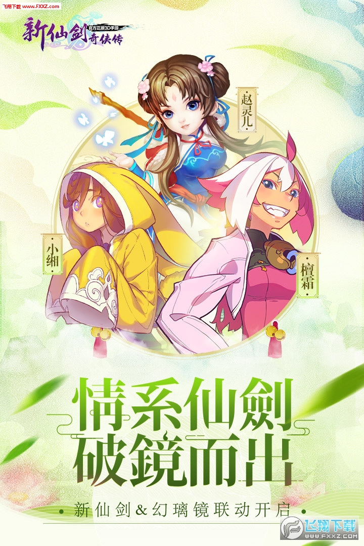 新仙剑奇侠传移植安卓版(图1)