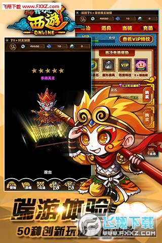 我不是西遊安卓版(图2)