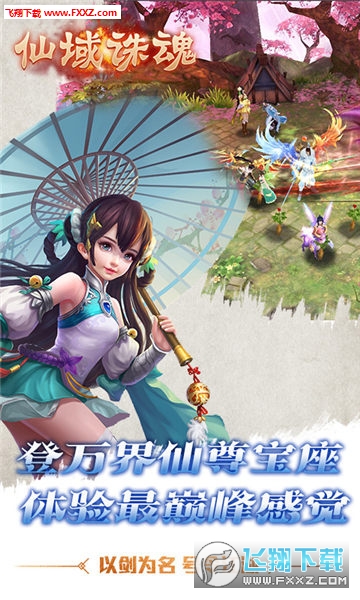 仙域诛魂手游(图2)
