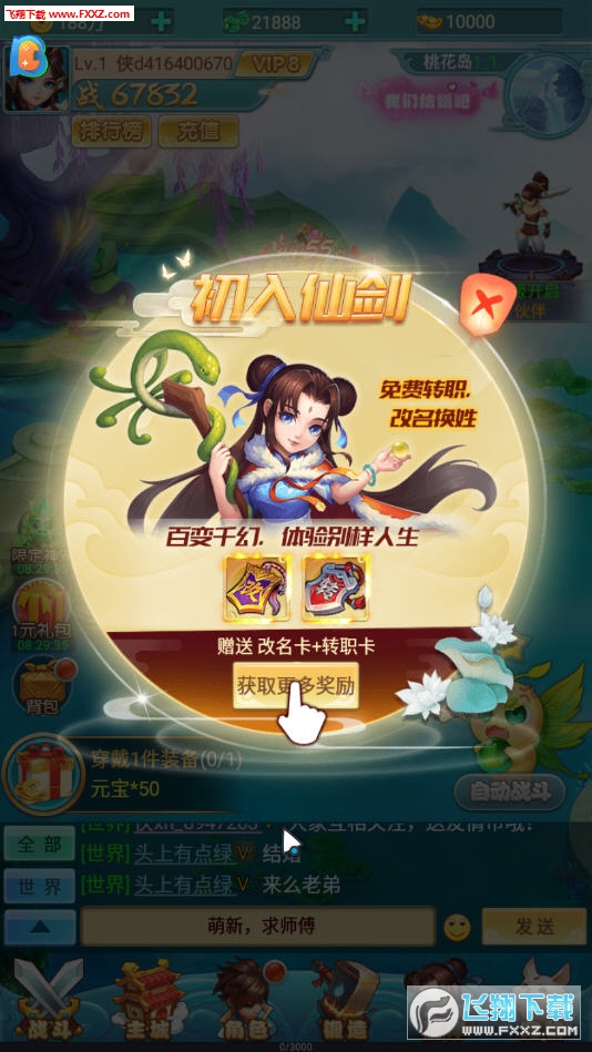 仙剑单机版BT版(图3)