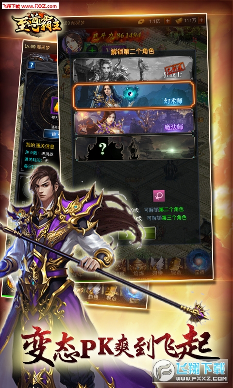 至尊霸主满v版手游(图1)