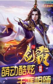 剑霸山河安卓版(图1)