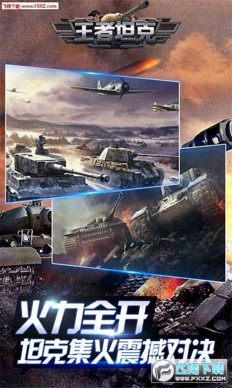 王者坦克满V官方版(图3)