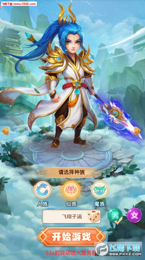 哟哟西游安卓版(图3)
