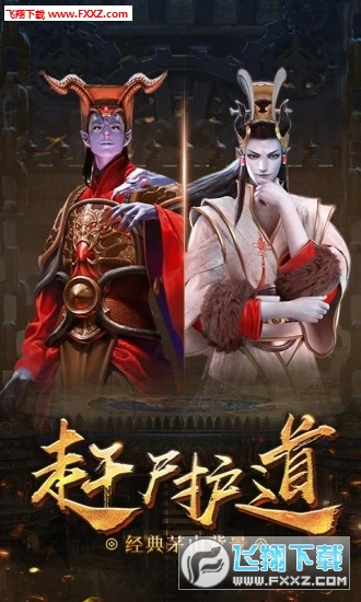 茅山降魔之天将传手游官方版(图4)