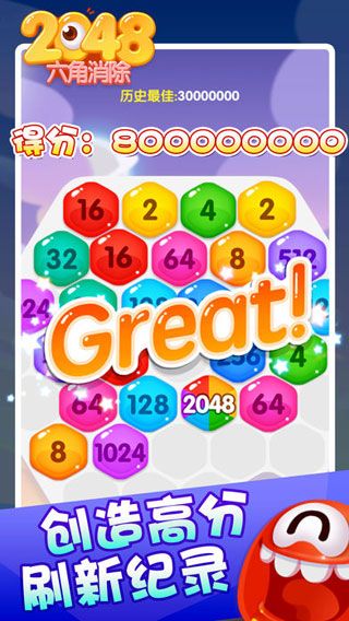 2048六角消除(图1)
