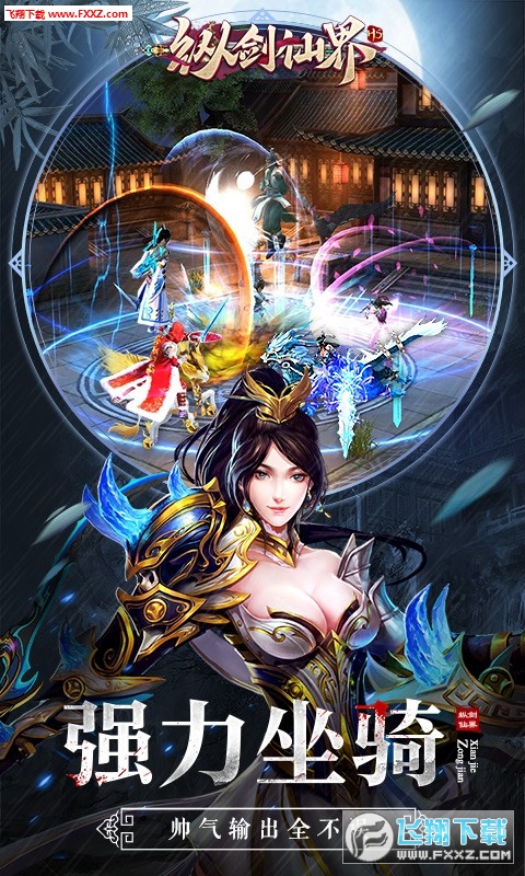 纵横仙界h5手游(图2)
