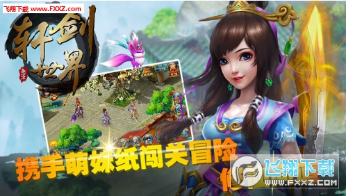 仙剑世界手游(图1)