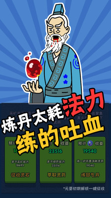 暴走修仙安卓版(图1)