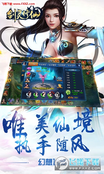 剑灵修仙手游(图4)