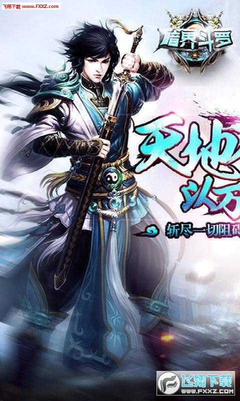 暗界斗罗BT变态版(图1)