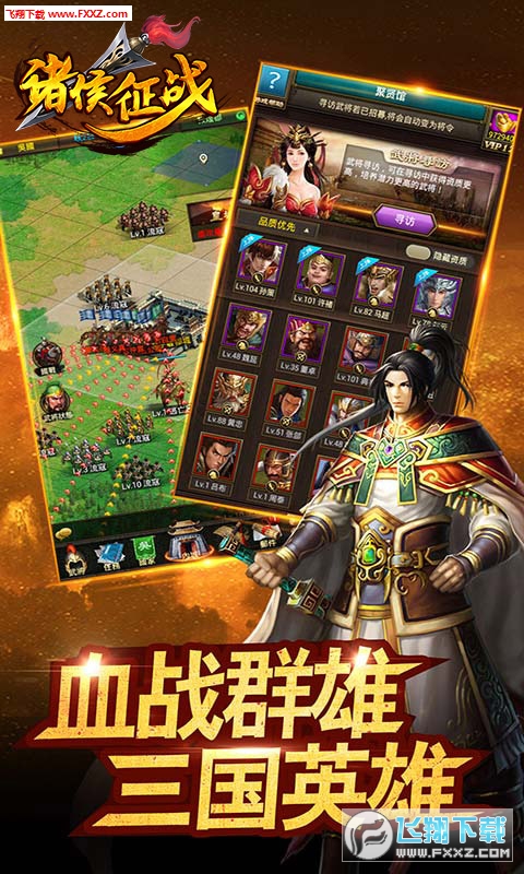 诸侯征战手游安卓版(图2)