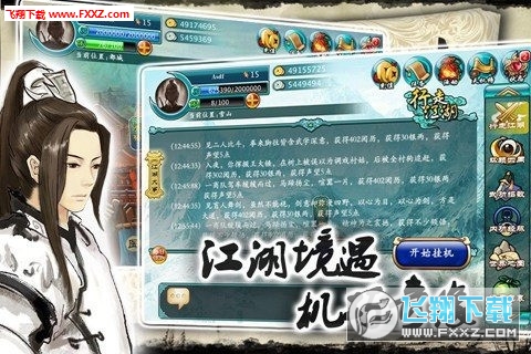 闲话江湖手游(图2)