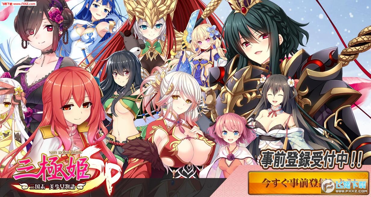 三极姫SP安卓版(图1)