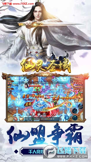 仙灵圣域安卓版(图2)