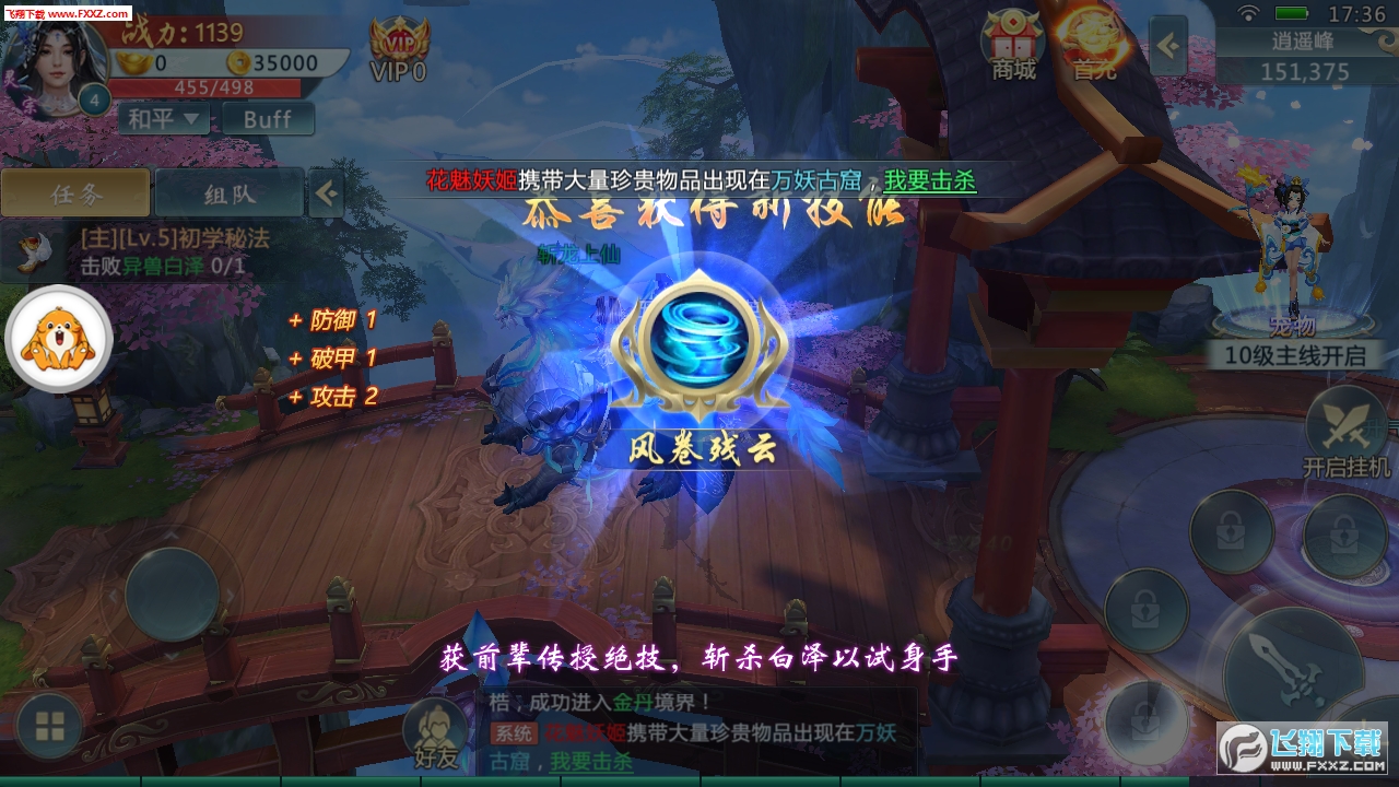 逍瑶武林安卓版(图2)