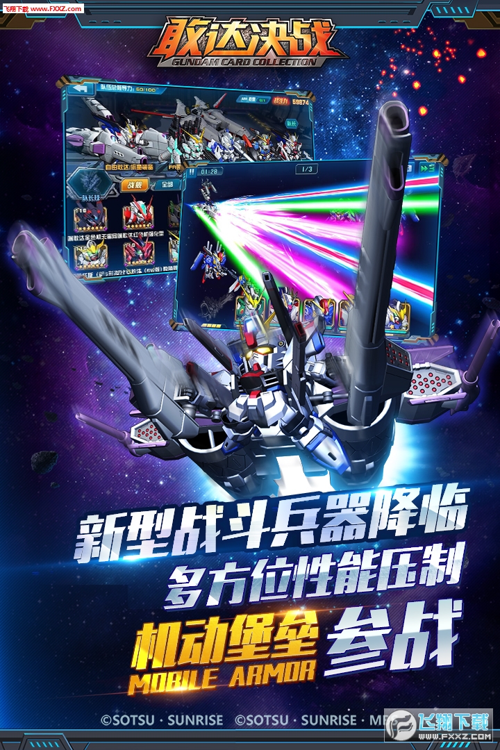 敢达决战内购特别版下载(图2)