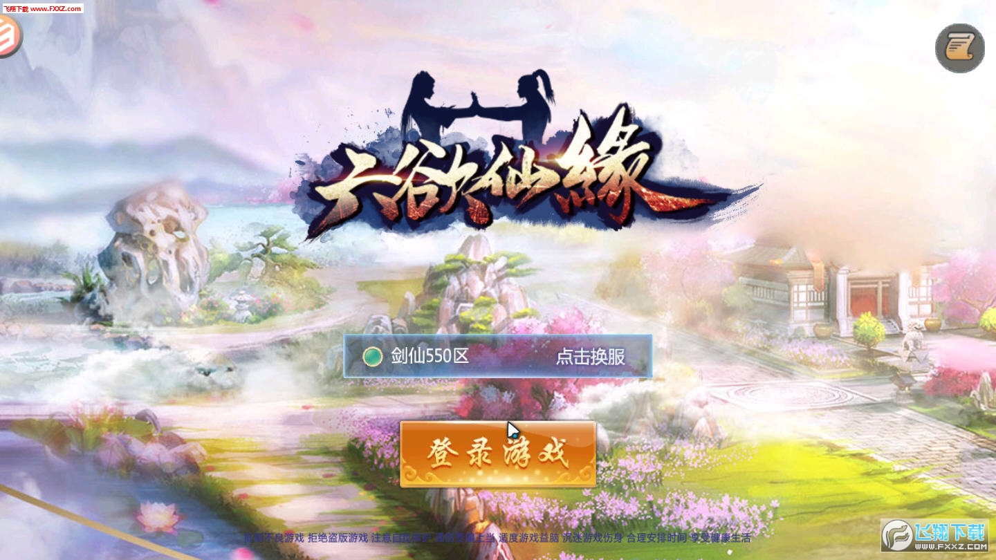 六欲仙缘官方版(图2)