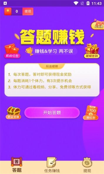 答题我贼溜(图1)