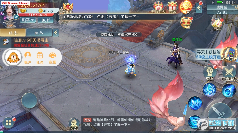 逍遥寻仙官方版(图3)