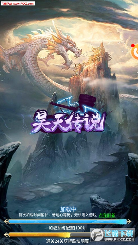 昊天传说微端版(图2)