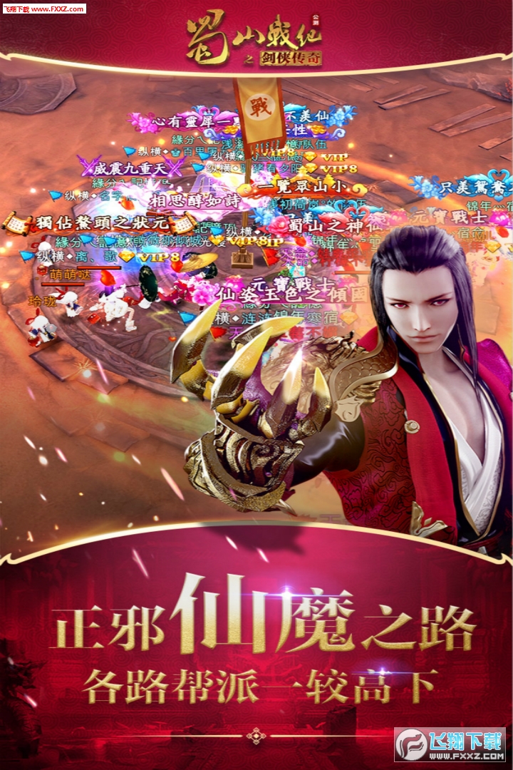 蜀山战纪手游多酷版(图2)