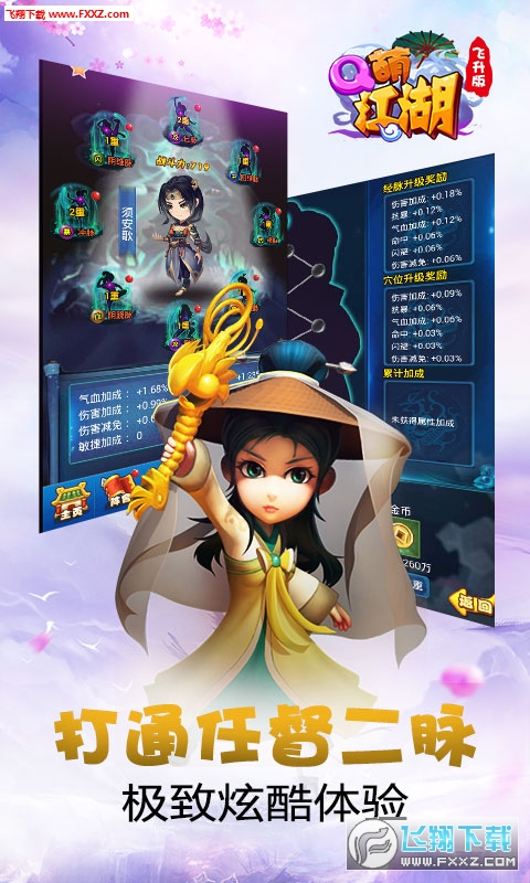 Q萌江湖飞升版变态版(图3)