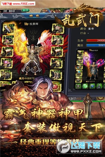 乱武门手游最新版(图3)