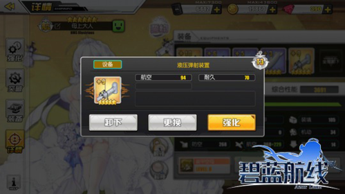 碧蓝航线破解版2025(图3)