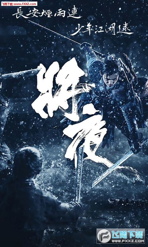 将夜飞升版bt手游(图1)